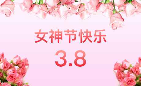 贵阳魏峰高效教学培训有限公司“情暖三月、花香四溢”三八妇女节